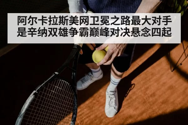 Jannik Sinner tennis