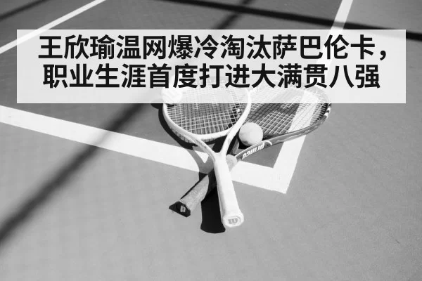 tennis racket and ball
